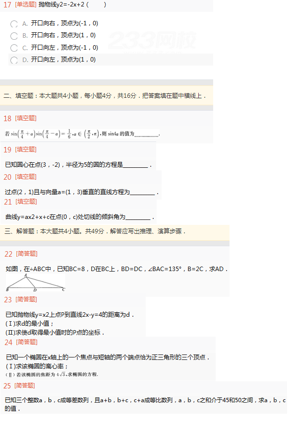 2022年贵州成人高考高起点文史财经类数学考试高分冲刺试题及答案(六)-文史财经类数学高分冲刺试题1-4(图5)