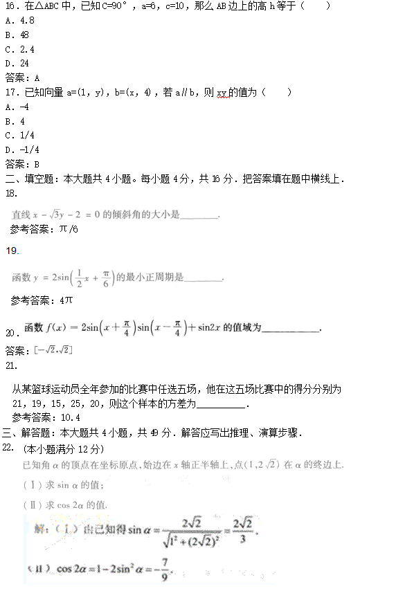 2022年贵州成人高考高起点文史财经类数学考试预测试题及答案(九)(图3)