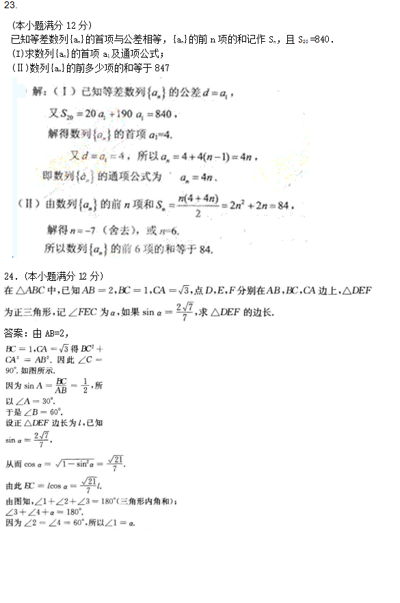 2022年贵州成人高考高起点文史财经类数学考试预测试题及答案(九)(图4)