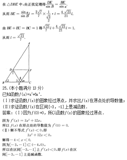 2022年贵州成人高考高起点文史财经类数学考试预测试题及答案(九)(图5)