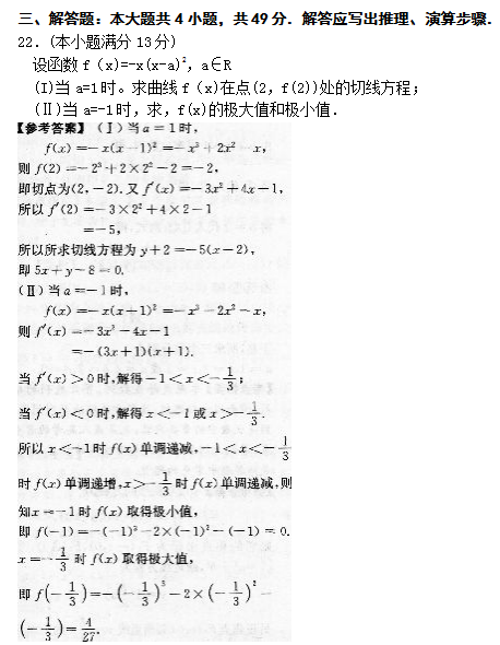 2022年贵州成人高考高起点数学(文)考试模拟试题及答案二(图5)