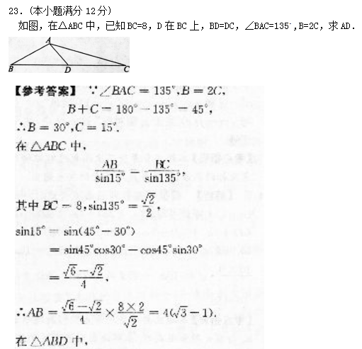 2022年贵州成人高考高起点数学(文)考试模拟试题及答案二(图6)