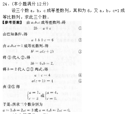 2022年贵州成人高考高起点数学(文)考试模拟试题及答案二(图8)