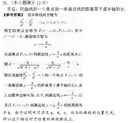 2022年贵州成人高考高起点数学(文)考试模拟试题及答案二(图9)