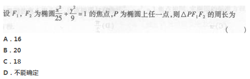 2022年贵州成人高考高起点数学(理)考试预热试题及答案一-高起点数学(理)考试预热试题1-5(图11)