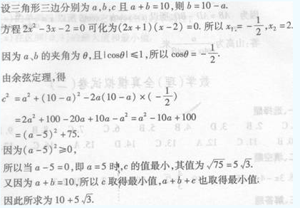2022年贵州成人高考高起点数学(理)考试预热试题及答案一-高起点数学(理)考试预热试题1-5(图16)