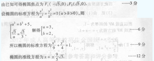 2022年贵州成人高考高起点数学(理)考试预热试题及答案一-高起点数学(理)考试预热试题1-5(图18)
