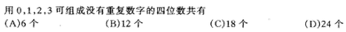 2002年成人高考高起点数学(文)考试真题及参考答案(图12)