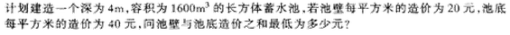 2002年成人高考高起点数学(文)考试真题及参考答案(图26)
