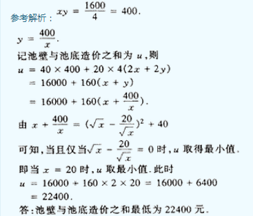 2002年成人高考高起点数学(文)考试真题及参考答案(图27)