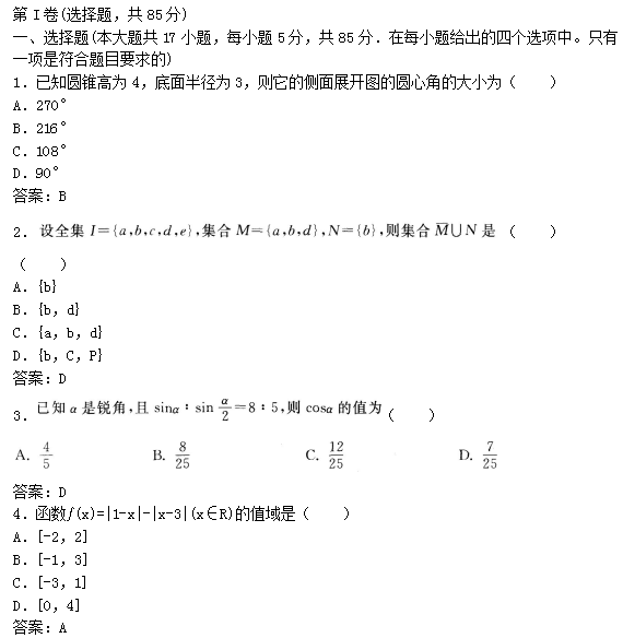 2022年贵州成人高考高起点数学(理)考试预热试题及答案四-高起点数学(理)考试预热试题1-5(图1)