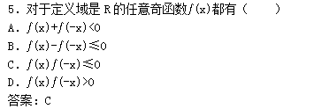002.png 2022年贵州成人高考高起点数学(理)考试预热试题及答案四-高起点数学(理)考试预热试题1-5(图2)