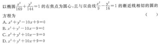 2022年贵州成人高考高起点文史财经类数学考试模拟试题十e10.png 2022年贵州成人高考高起点文史财经类数学考试模拟试题十-高起点文史财经类数学考试模拟试题1-5(图9)