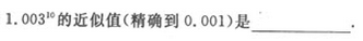2022年贵州成人高考高起点文史财经类数学考试模拟试题十e20.png 2022年贵州成人高考高起点文史财经类数学考试模拟试题十-高起点文史财经类数学考试模拟试题1-5(图21)