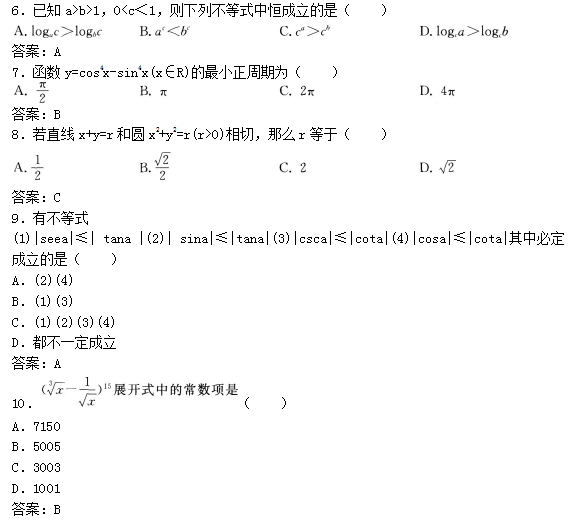 2022年贵州成人高考高起点数学(理)考试预热试题及答案四003.png 003.png