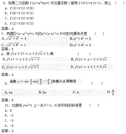 2022年贵州成人高考高起点数学(文)考试模拟试题及答案三(图2)