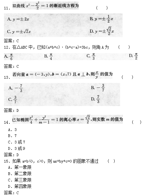 2022年贵州成人高考高起点数学(文)考试模拟试题及答案三(图3)
