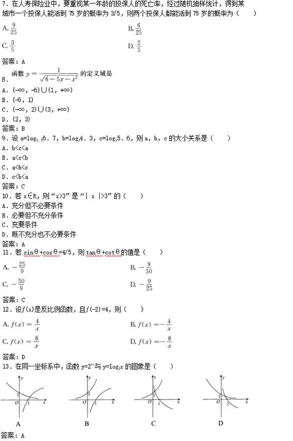 2022年贵州成人高考高起点文史财经类数学考试预测试题及答案(十)(图2)