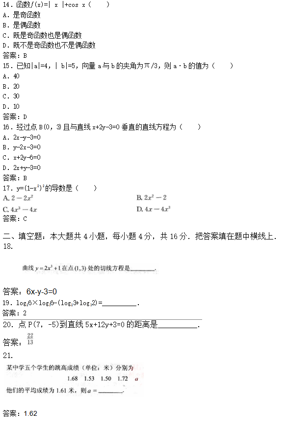 2022年贵州成人高考高起点文史财经类数学考试预测试题及答案(十)(图3)