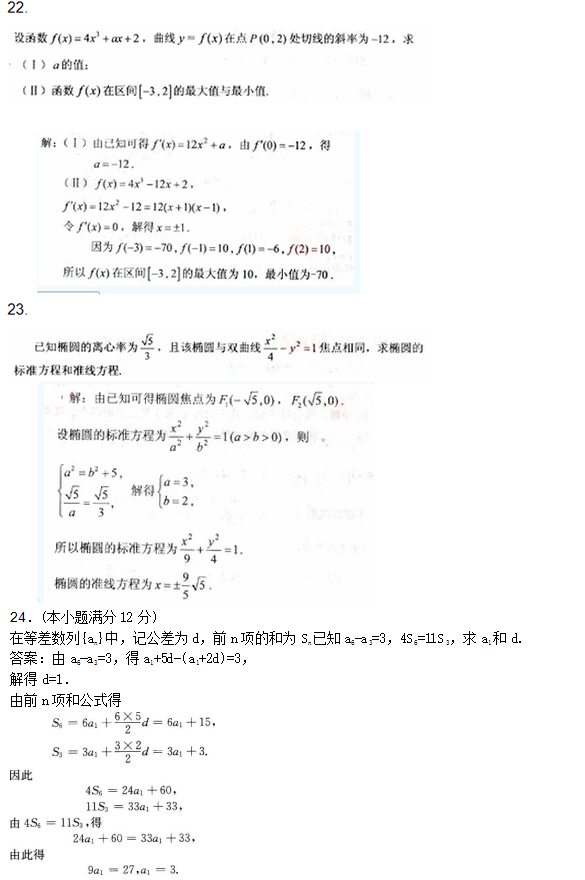 2022年贵州成人高考高起点文史财经类数学考试预测试题及答案(十)(图4)