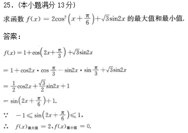2022年贵州成人高考高起点文史财经类数学考试预测试题及答案(十)(图5)