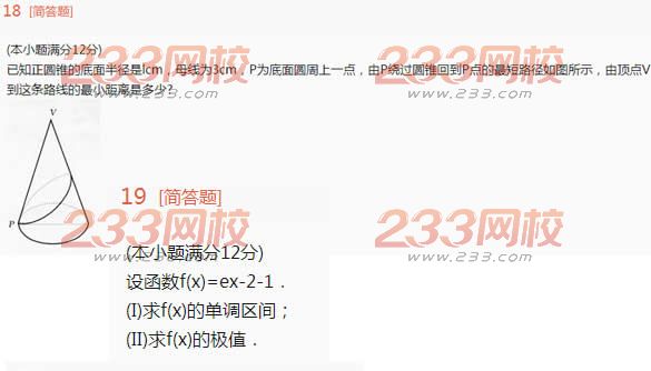 2022年贵州成人高考高升本理科数学终极突破试题及答案四 2022年贵州成人高考高升本理科数学终极突破试题及答案四-2016高升本理科数学终极突破试题1-13(图3)