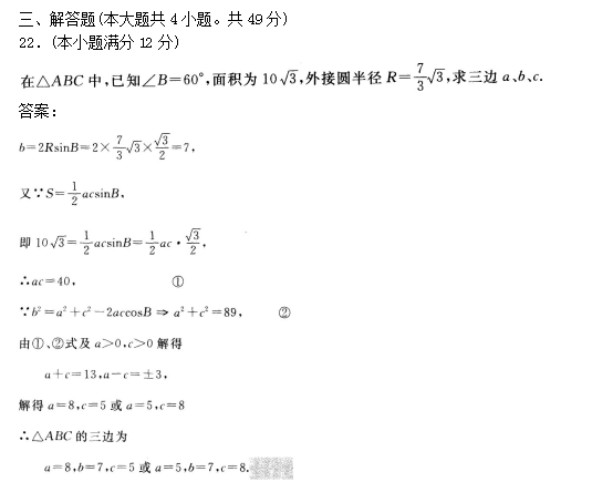 002.png 2022年贵州成人高考高起点数学(理)考试预热试题及答案四-高起点数学(理)考试预热试题1-5(图6)