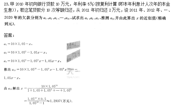 003.png 2022年贵州成人高考高起点数学(理)考试预热试题及答案四-高起点数学(理)考试预热试题1-5(图7)