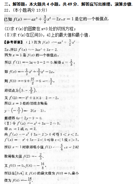 2022年贵州成人高考高起点数学(文)考试模拟试题及答案三(图5)