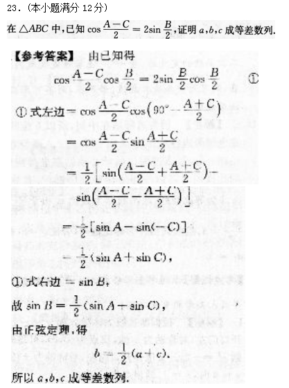 2022年贵州成人高考高起点数学(文)考试模拟试题及答案三(图6)