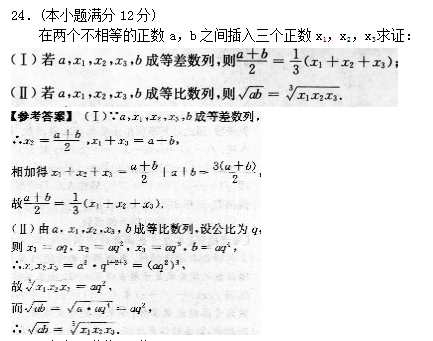 2022年贵州成人高考高起点数学(文)考试模拟试题及答案三(图7)
