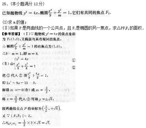 2022年贵州成人高考高起点数学(文)考试模拟试题及答案三(图8)