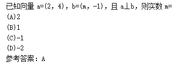 2011年成人高考高起点数学(文)考试真题及参考答案(图2)