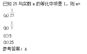 2011年成人高考高起点数学(文)考试真题及参考答案(图11)