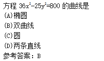 2011年成人高考高起点数学(文)考试真题及参考答案(图12)