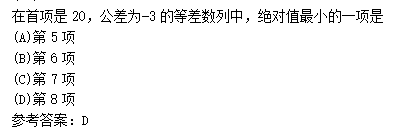 2011年成人高考高起点数学(文)考试真题及参考答案(图13)