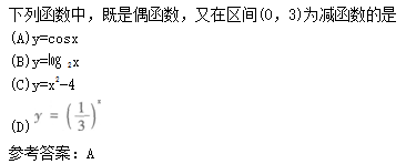 2011年成人高考高起点数学(文)考试真题及参考答案(图15)