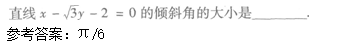 2011年成人高考高起点数学(文)考试真题及参考答案(图18)