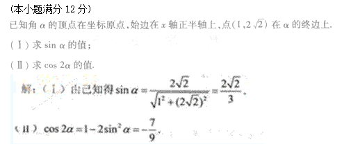 2011年成人高考高起点数学(文)考试真题及参考答案(图22)