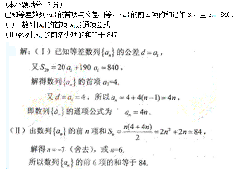2011年成人高考高起点数学(文)考试真题及参考答案(图23)