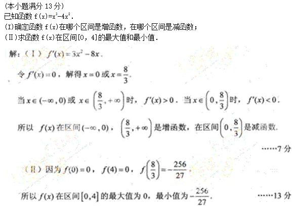 2011年成人高考高起点数学(文)考试真题及参考答案(图25)
