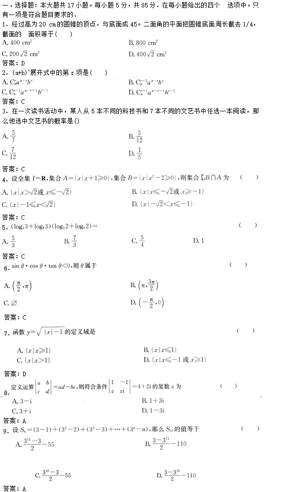 2022年贵州成人高考高起点数学(理)考试终极提分试题及答案一-数学(理)考试终极提分试题1-9(图1)