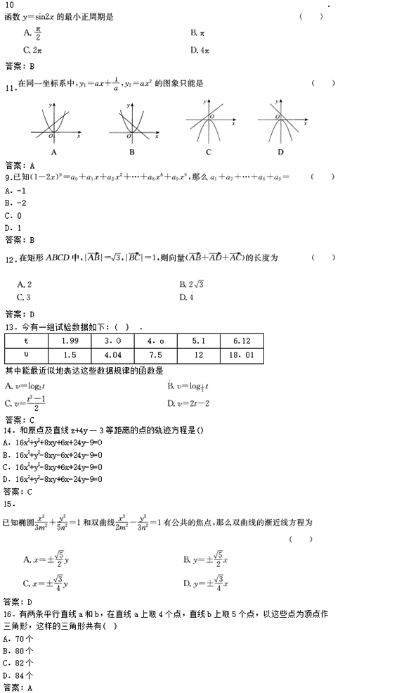 2022年贵州成人高考高起点数学(理)考试终极提分试题及答案一-数学(理)考试终极提分试题1-9(图2)