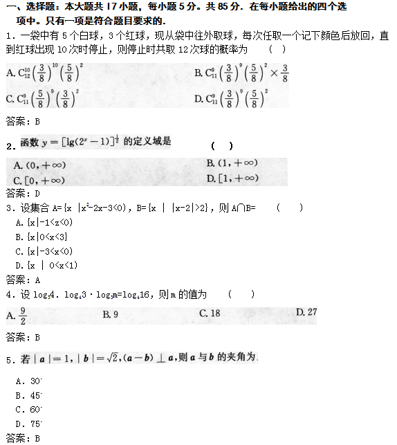 2022年贵州成人高考高起点数学(文)考试模拟试题及答案四(图1)
