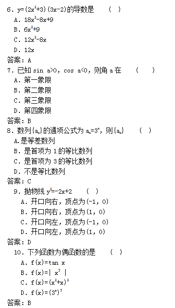 2022年贵州成人高考高起点数学(文)考试模拟试题及答案四(图2)