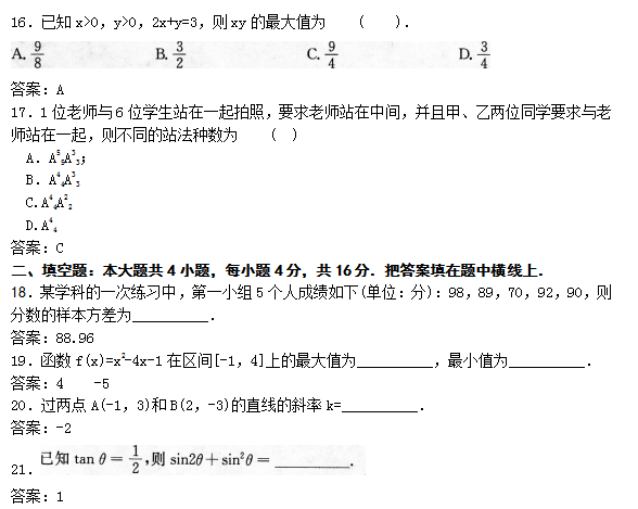 2022年贵州成人高考高起点数学(文)考试模拟试题及答案四(图4)