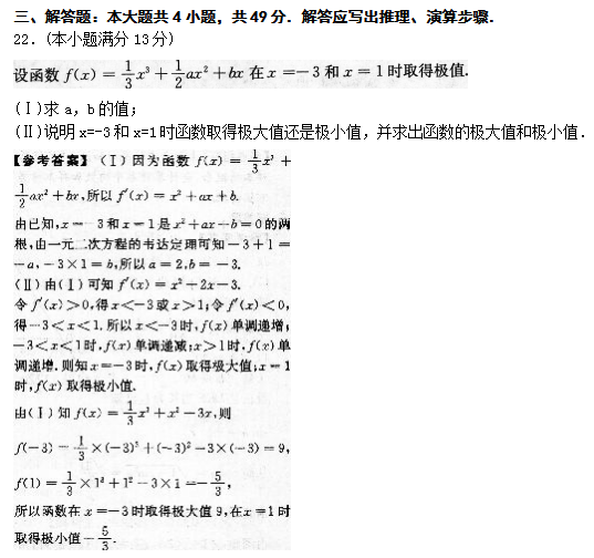 2022年贵州成人高考高起点数学(文)考试模拟试题及答案四(图5)
