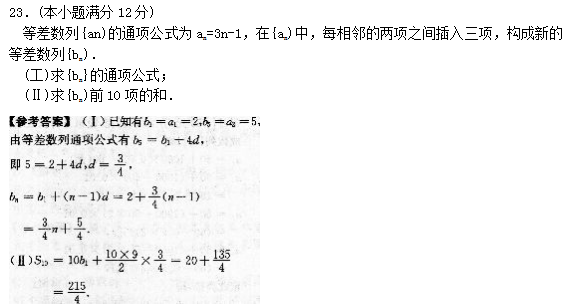 2022年贵州成人高考高起点数学(文)考试模拟试题及答案四(图6)