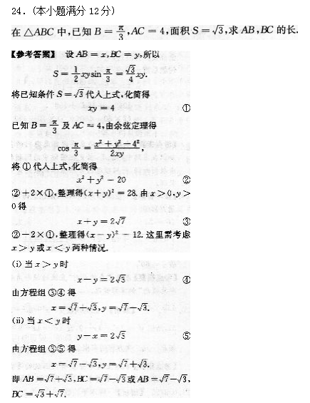 2022年贵州成人高考高起点数学(文)考试模拟试题及答案四(图7)