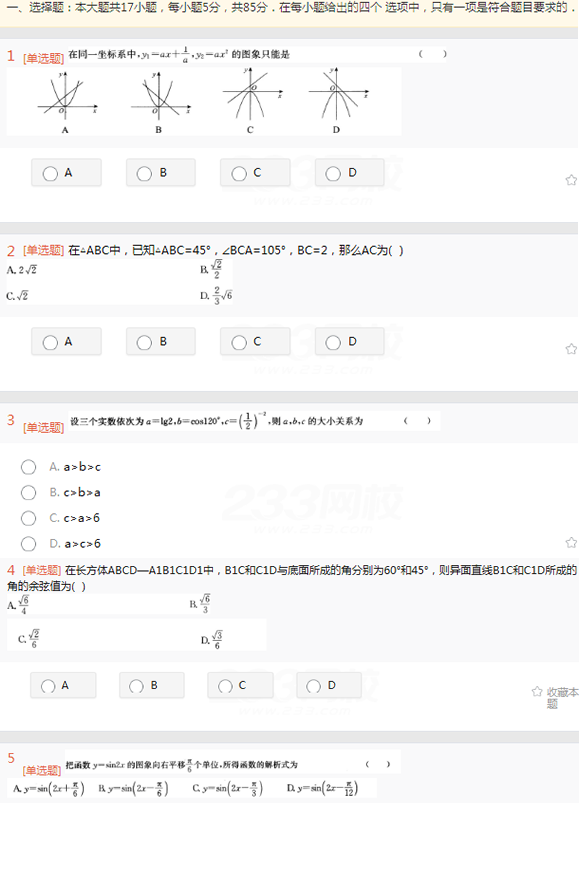 2022年贵州成人高考高起点理工农医类数学考试终极突破试题及答案二-理数终极突破试题1-5(图1)